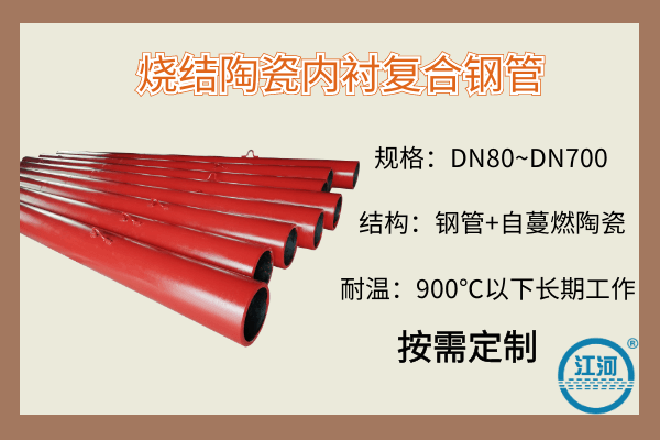 自蔓燃耐磨陶瓷復合管 自蔓燃耐磨陶瓷復合管
