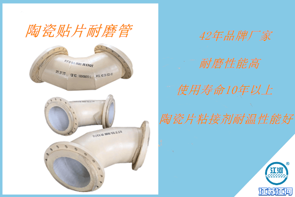 耐磨陶瓷貼片管道 耐磨陶瓷貼片管道