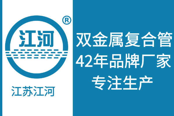 雙金屬復合管 雙金屬復合管