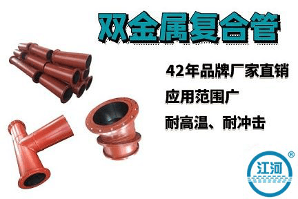 雙金屬復(fù)合管 雙金屬復(fù)合管