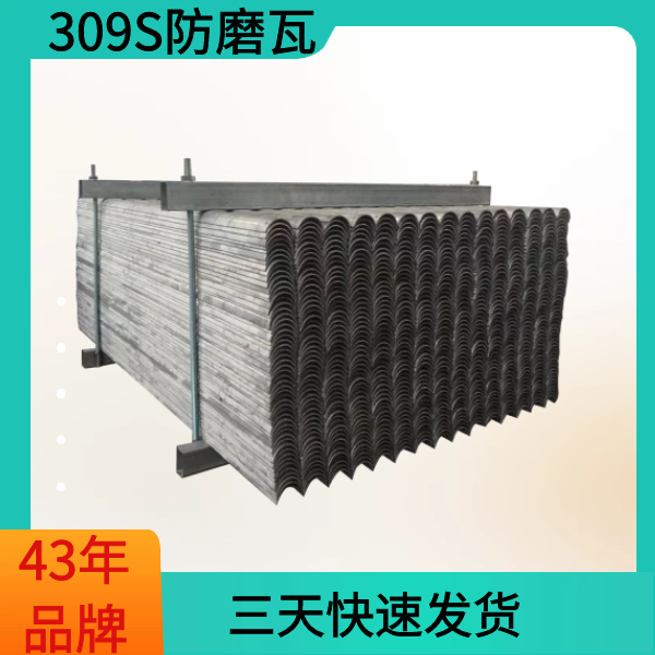 309S防磨瓦廠家 309S防磨瓦廠家