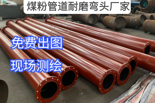 煤粉管道耐磨彎頭廠家 煤粉管道耐磨彎頭廠家