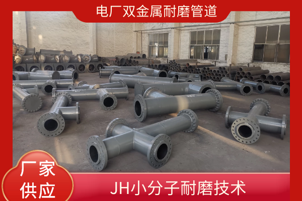 冶金雙金屬耐磨管道 冶金雙金屬耐磨管道