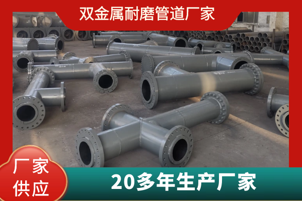 哪里有雙金屬耐磨管道 哪里有雙金屬耐磨管道