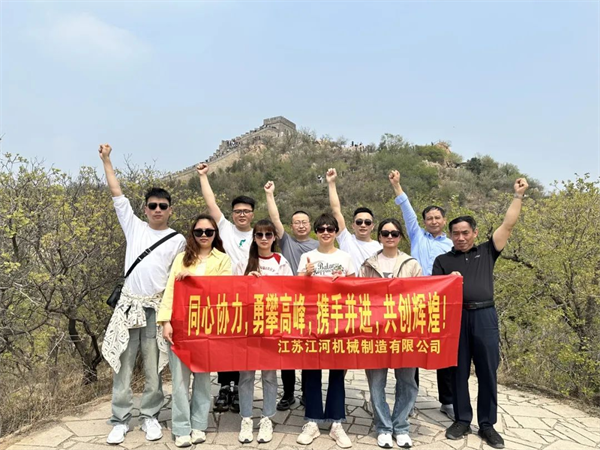 江蘇江河2024年北京旅游團(tuán)建圓滿結(jié)束！