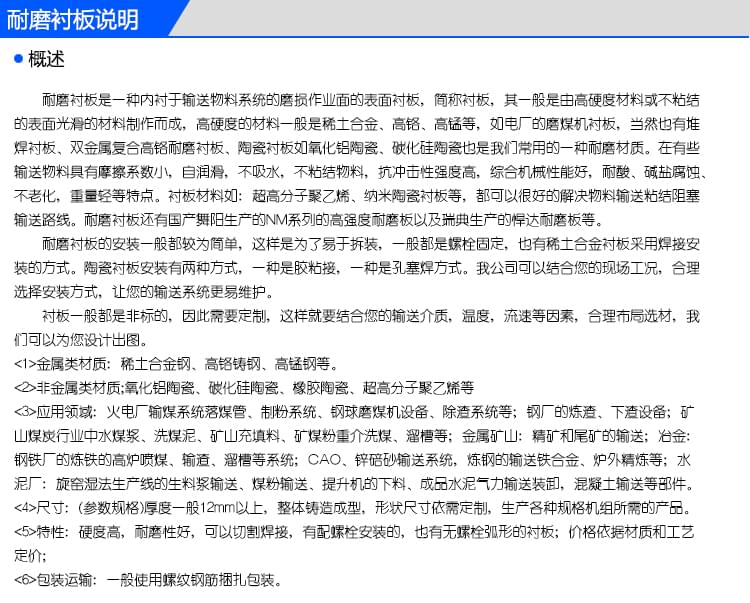 耐磨襯板阿里詳情頁_01 耐磨襯板阿里詳情頁_01